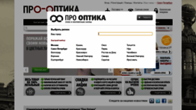 What Pro-optika.ru website looked like in 2019 (4 years ago)