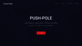 What Push-pole.com website looked like in 2019 (4 years ago)