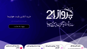 What Parvaz24.ir website looked like in 2019 (4 years ago)
