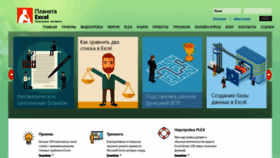 What Planetaexcel.ru website looked like in 2019 (5 years ago)