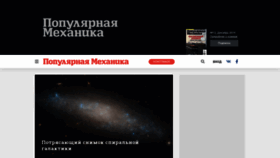 What Popmech.ru website looked like in 2019 (4 years ago)