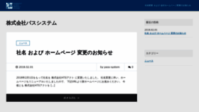What Pass-system.co.jp website looked like in 2019 (4 years ago)