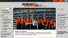 What Polyurethan.ru website looked like in 2020 (4 years ago)