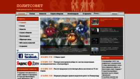 What Politsovet.ru website looked like in 2020 (4 years ago)