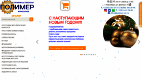 What Polimer-nsk.ru website looked like in 2020 (4 years ago)