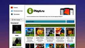 What Play5.ru website looked like in 2020 (4 years ago)