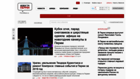 What Permnews.ru website looked like in 2020 (4 years ago)