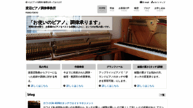 What Piano-tokyo.jp website looked like in 2020 (4 years ago)