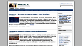 What Pavland.ru website looked like in 2020 (4 years ago)