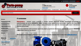 What Parts-pump.ru website looked like in 2020 (4 years ago)