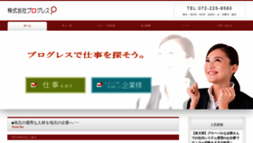 What Pro-gress.co.jp website looked like in 2020 (4 years ago)