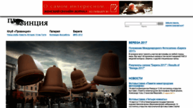 What Province-nn.ru website looked like in 2020 (4 years ago)