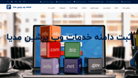 What Persianmedia.cloud website looked like in 2020 (4 years ago)