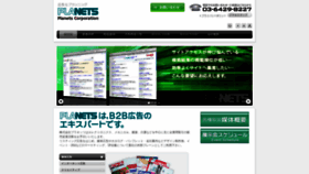 What Planet2.co.jp website looked like in 2020 (4 years ago)