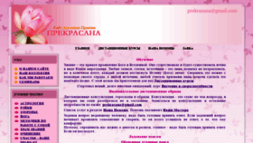 What Prekrasana.ru website looked like in 2020 (4 years ago)