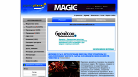 What Promoplanet.ru website looked like in 2020 (4 years ago)