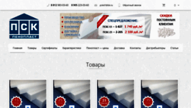 What Psk-penoplast.ru website looked like in 2020 (4 years ago)