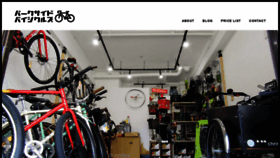 What Parksidebicycles.com website looked like in 2020 (5 years ago)