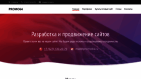 What Promo64.ru website looked like in 2020 (4 years ago)