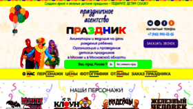 What Prazdnik-animator.ru website looked like in 2020 (4 years ago)