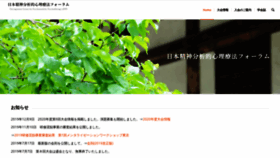 What Psycho-forum.jp website looked like in 2020 (4 years ago)