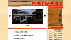 What Pcnet-sapporo.com website looked like in 2020 (4 years ago)