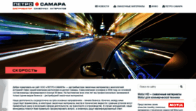 What Petro-samara.ru website looked like in 2020 (4 years ago)