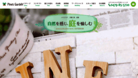 What Pinesgarden.jp website looked like in 2020 (4 years ago)