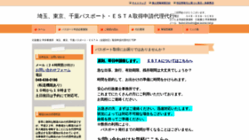 What Passport-saitama.com website looked like in 2020 (4 years ago)