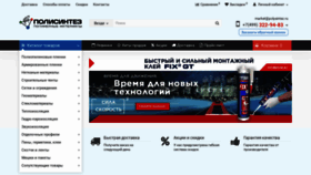What Polysintez.ru website looked like in 2020 (5 years ago)