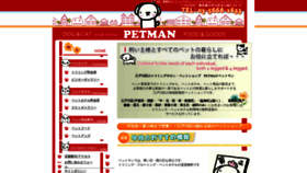 What Pet-man.net website looked like in 2020 (4 years ago)