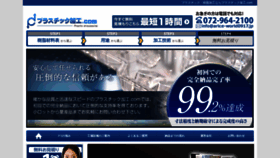 What Plastic-kakou-arice.com website looked like in 2020 (4 years ago)