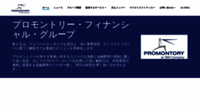 What Promontoryfinancial.jp website looked like in 2020 (4 years ago)