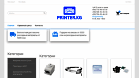 What Printer.kg website looked like in 2020 (4 years ago)
