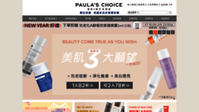 What Paulaschoice.com.tw website looked like in 2020 (4 years ago)