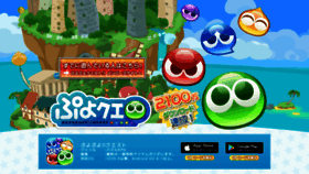 What Puyopuyoquest.sega-net.com website looked like in 2020 (4 years ago)