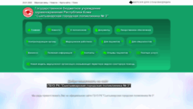 What Polik3.ru website looked like in 2020 (4 years ago)