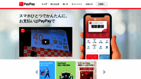 What Paypay.ne.jp website looked like in 2020 (4 years ago)