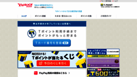 What Points.yahoo.co.jp website looked like in 2020 (4 years ago)