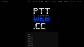 What Pttweb.cc website looked like in 2020 (4 years ago)