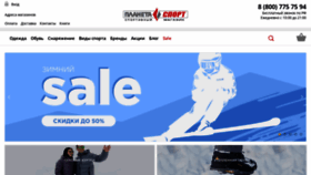 What Planeta-sport.ru website looked like in 2020 (6 years ago)
