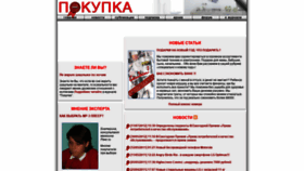 What Pokup.ru website looked like in 2020 (4 years ago)