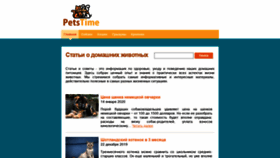 What Petstime.ru website looked like in 2020 (4 years ago)