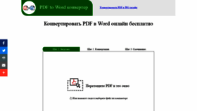 What Pdf2word.ru website looked like in 2020 (4 years ago)