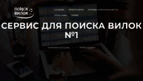 What Poisk-vilok.ru website looked like in 2020 (4 years ago)