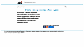 What Pole-chudes-otvet.ru website looked like in 2020 (4 years ago)