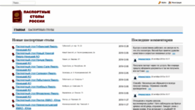 What Pasportniystol.ru website looked like in 2020 (4 years ago)
