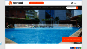 What Payhotel.ru website looked like in 2020 (4 years ago)