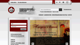 What Pskovlib.ru website looked like in 2020 (5 years ago)