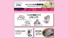 What Pet-sougi.jp website looked like in 2020 (4 years ago)